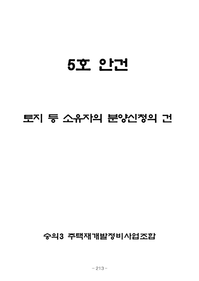 20.08.12 2020년8월29일 임시총회 책자221.jpg